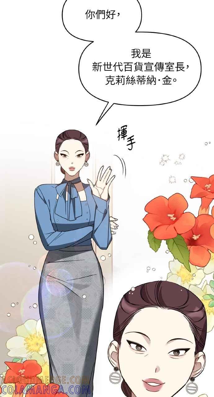 《上司不上司》第45话 第19页