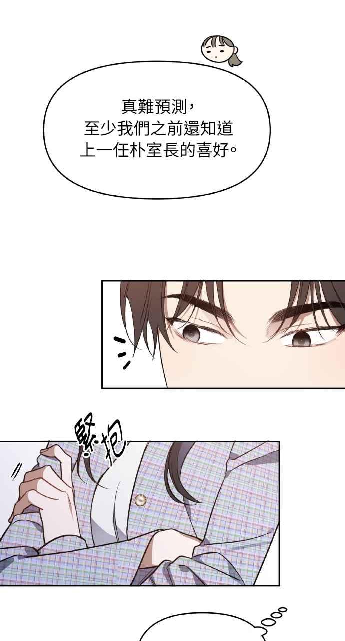 《上司不上司》第45话 第8页