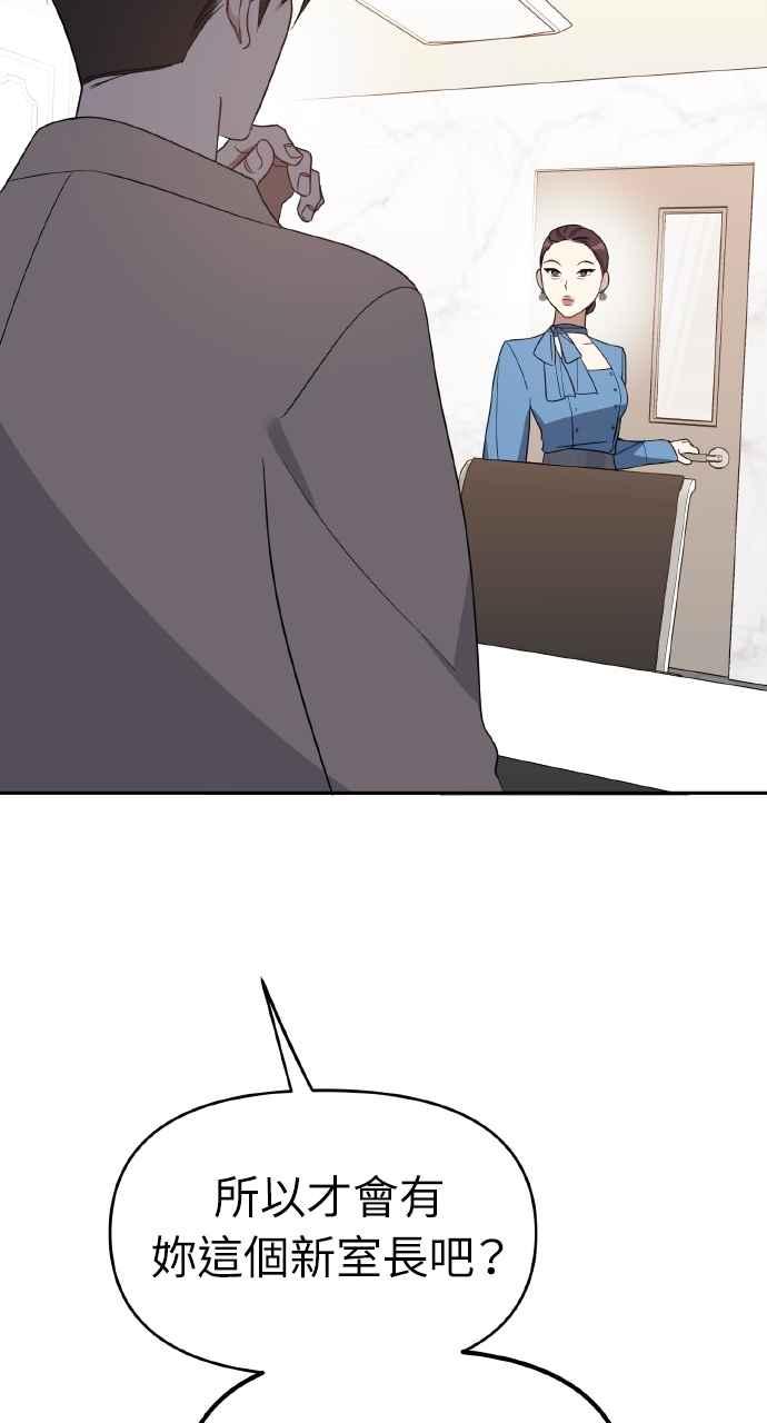 《上司不上司》第45话 第62页