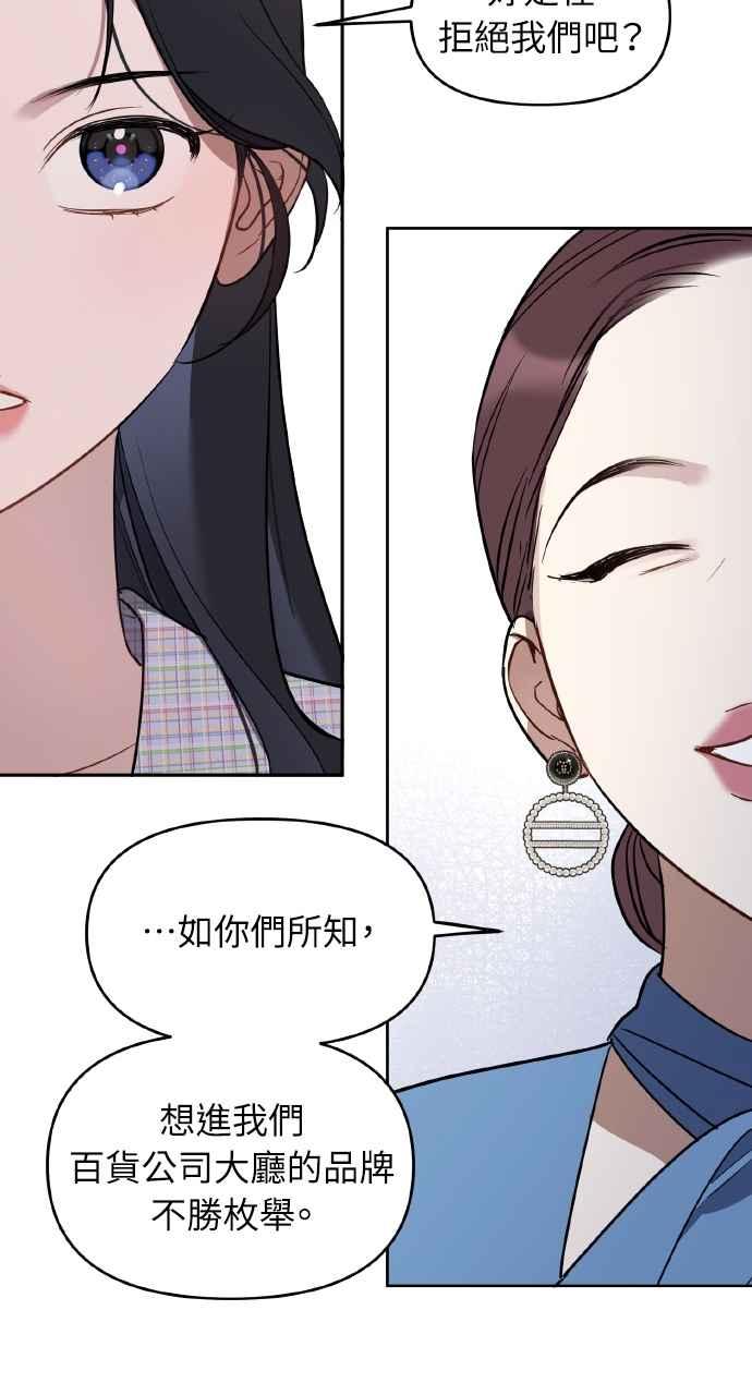 《上司不上司》第45话 第30页