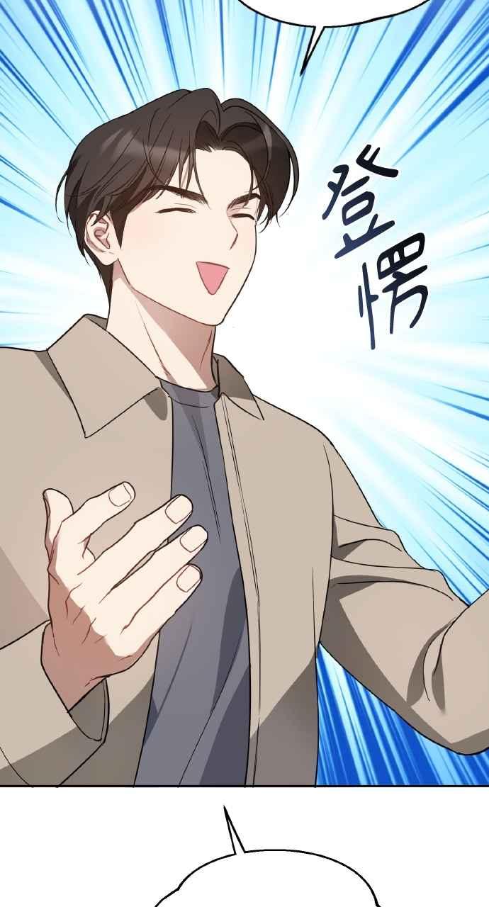 《上司不上司》第45话 第50页