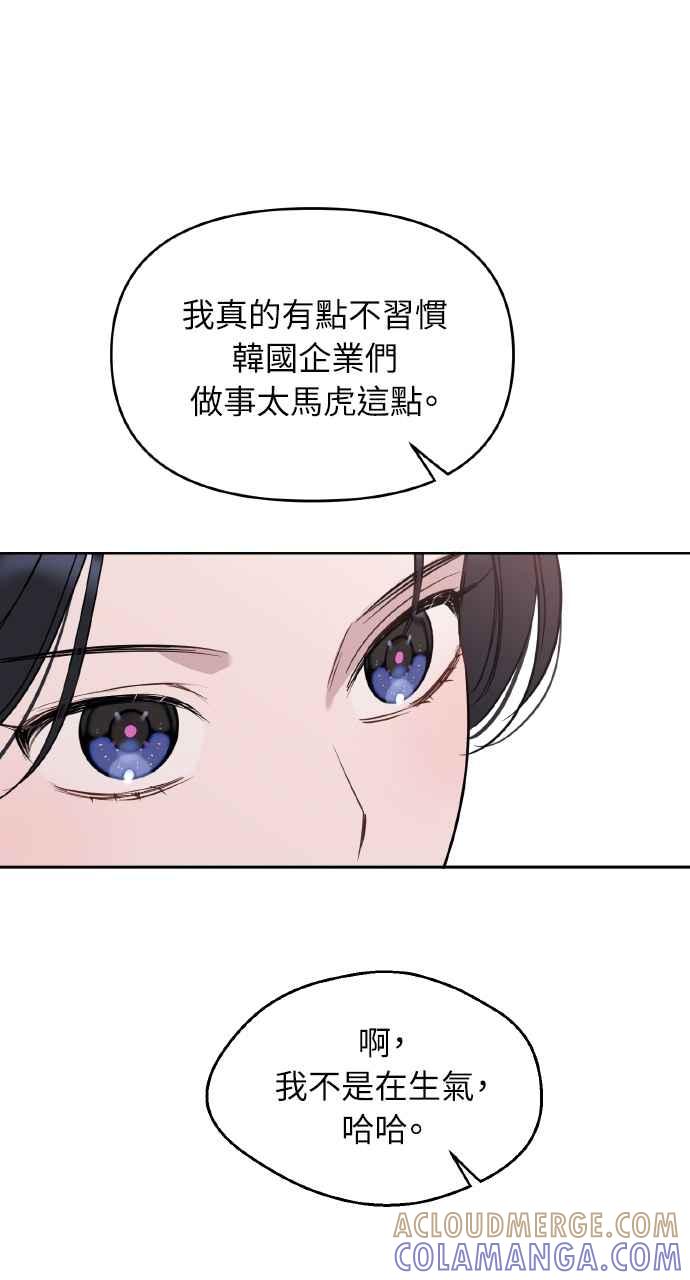 《上司不上司》第45话 第28页