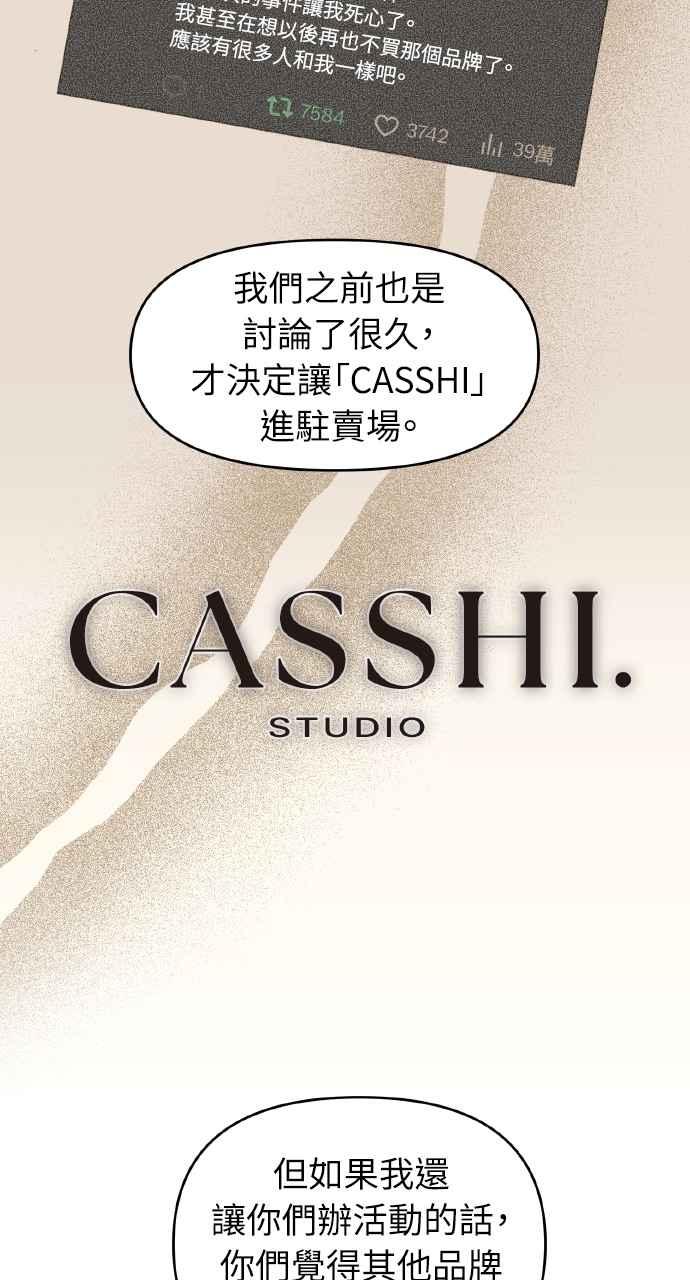 《上司不上司》第45话 第41页