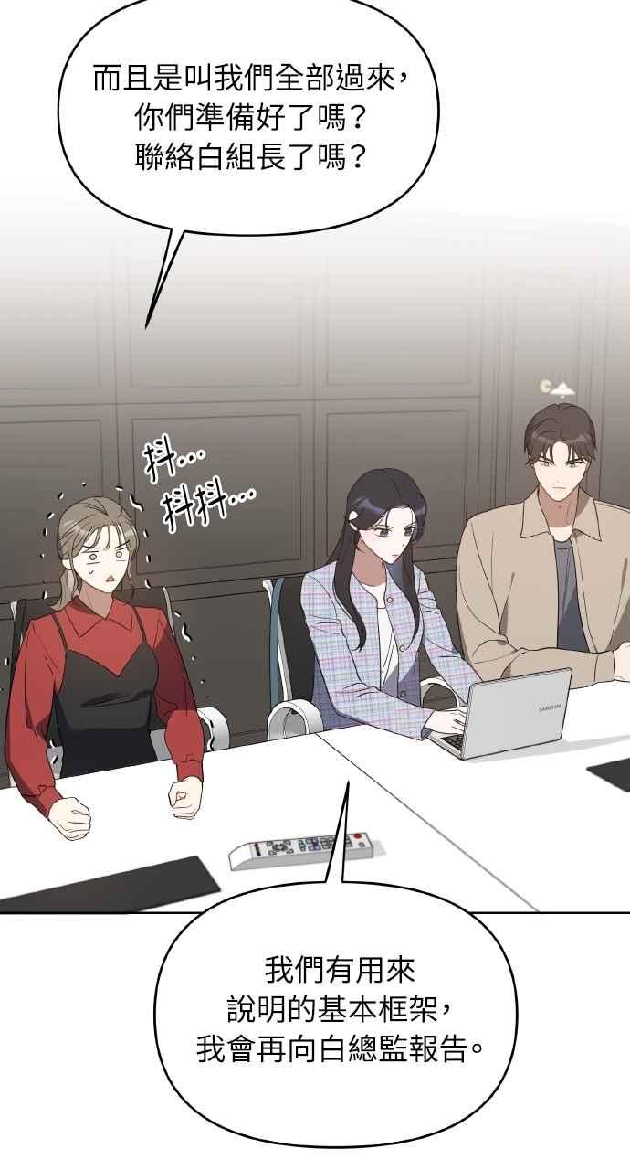 《上司不上司》第45话 第3页