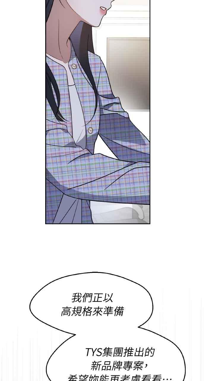 《上司不上司》第45话 第33页