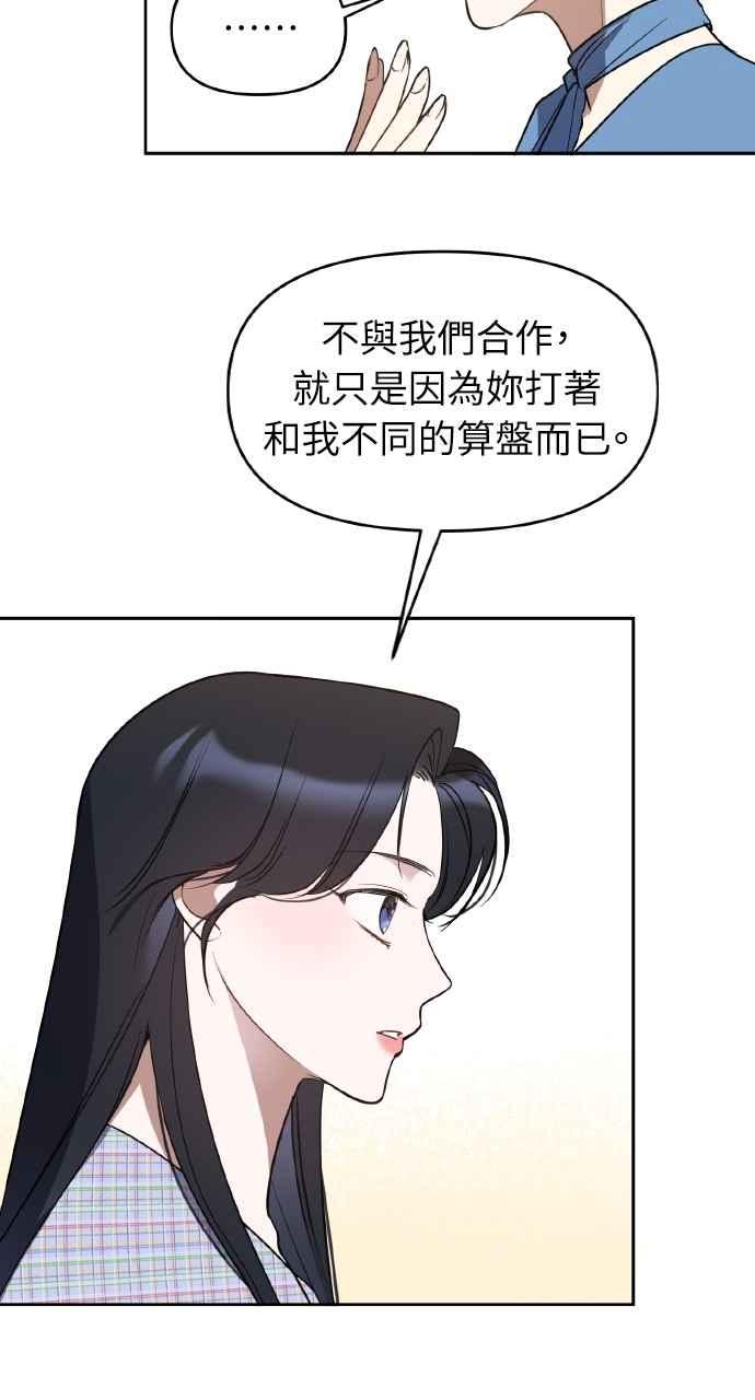 《上司不上司》第45话 第38页