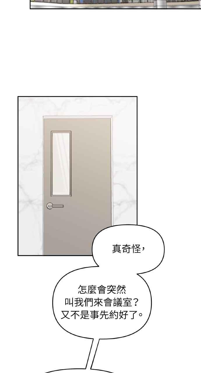 《上司不上司》第45话 第2页