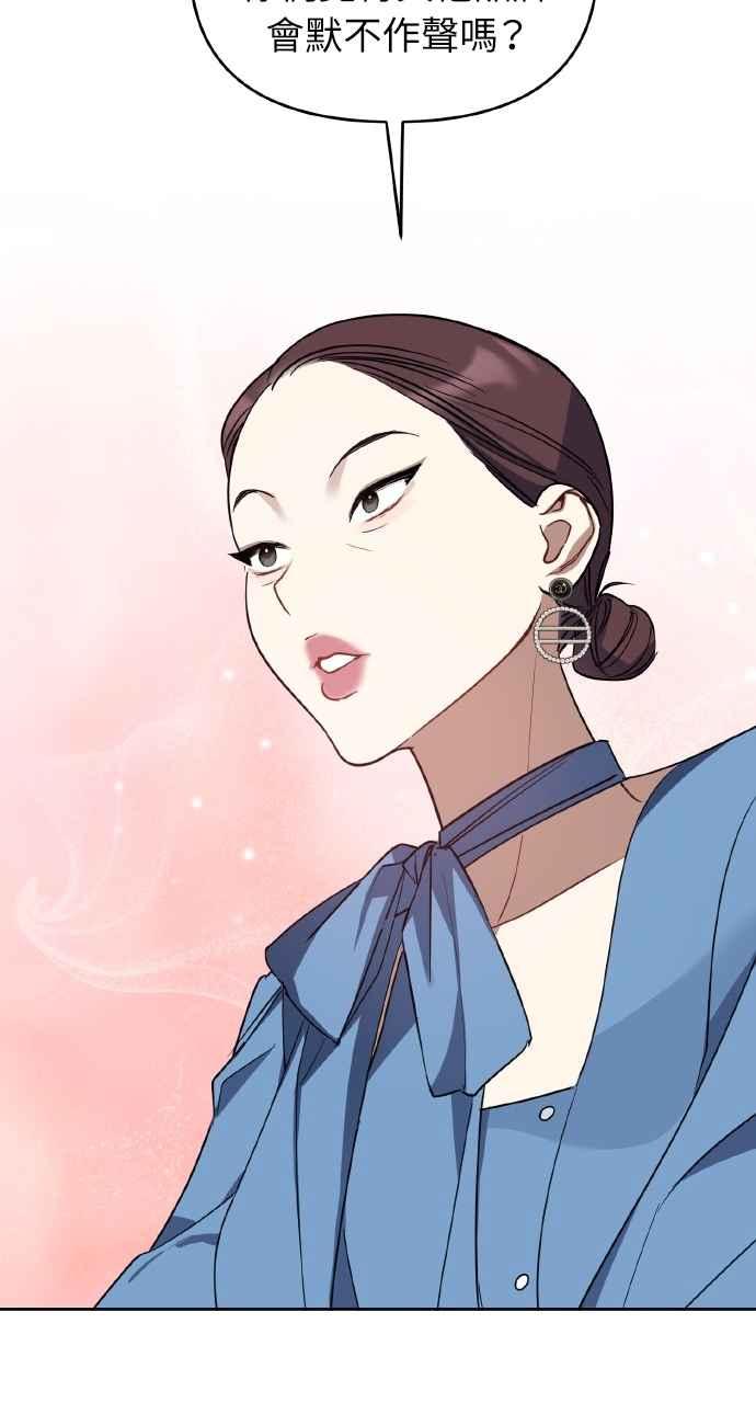 《上司不上司》第45话 第42页