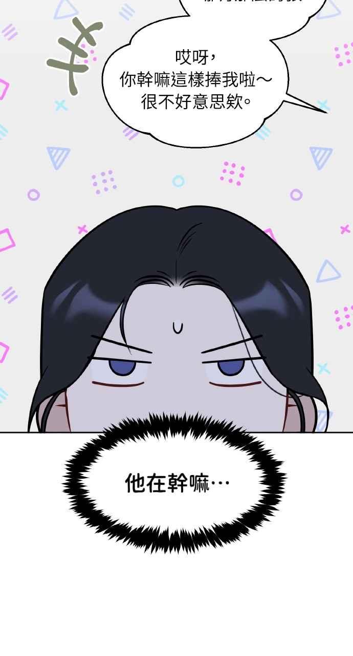 《上司不上司》第45话 第54页