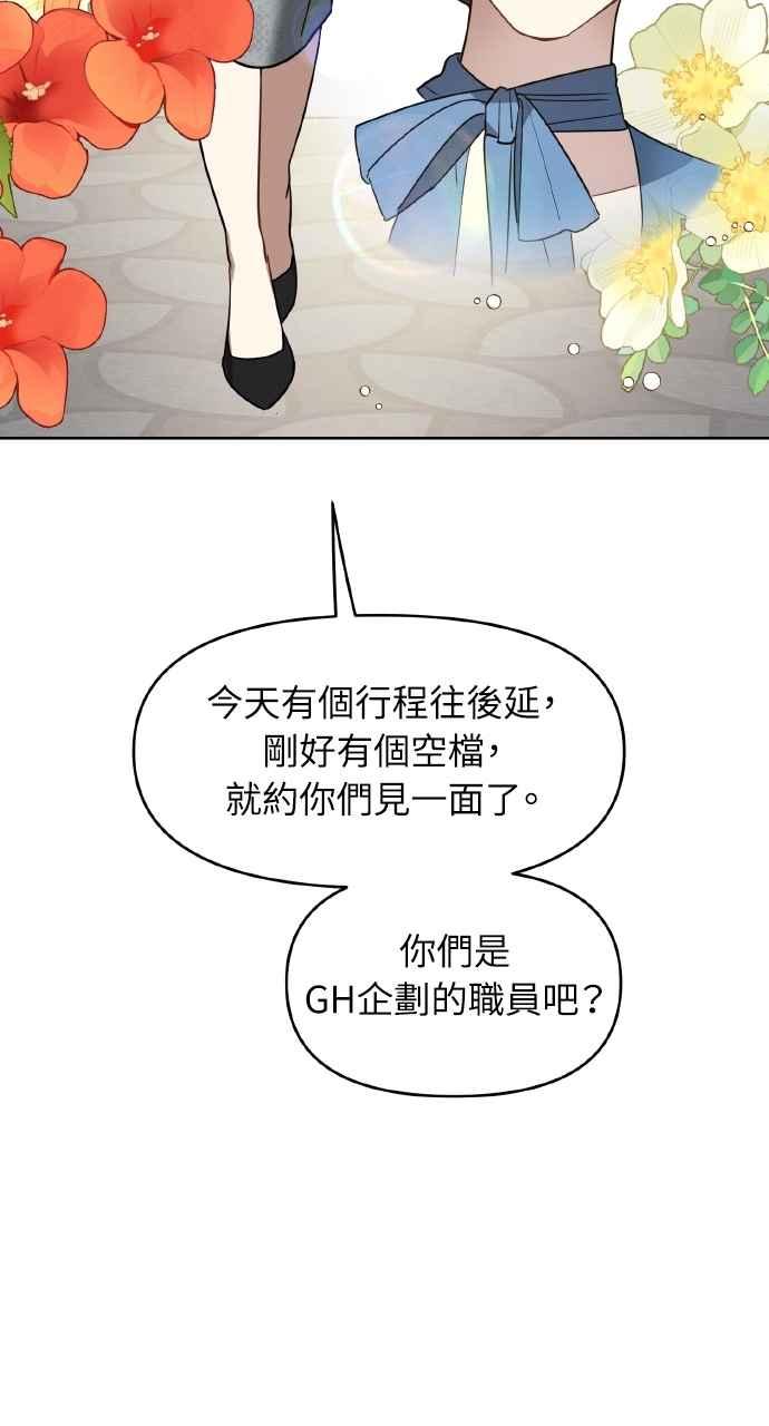 《上司不上司》第45话 第20页