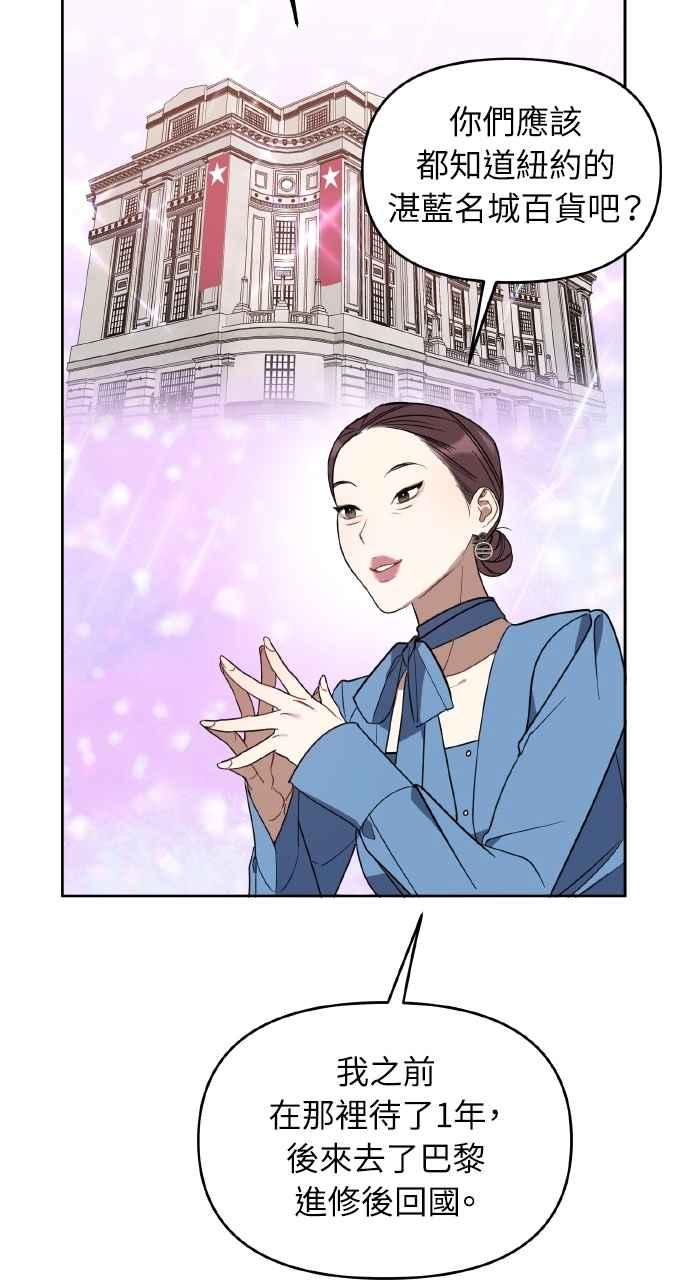 《上司不上司》第45话 第27页