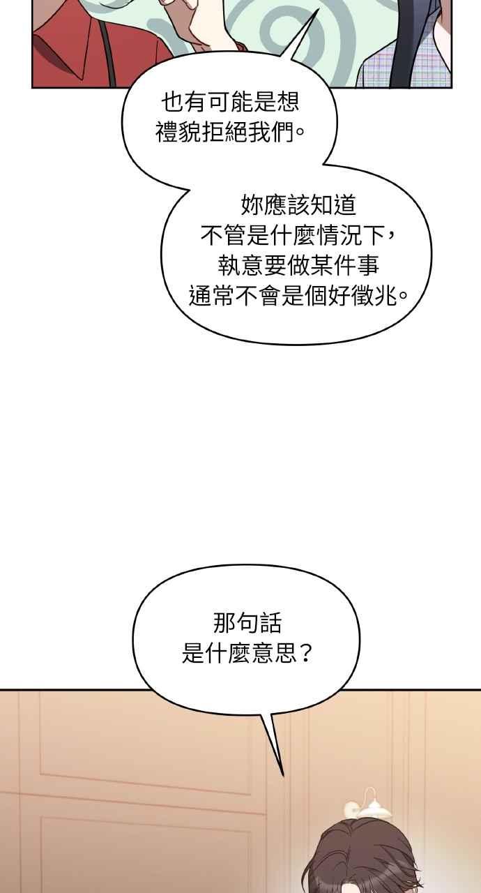 《上司不上司》第45话 第5页