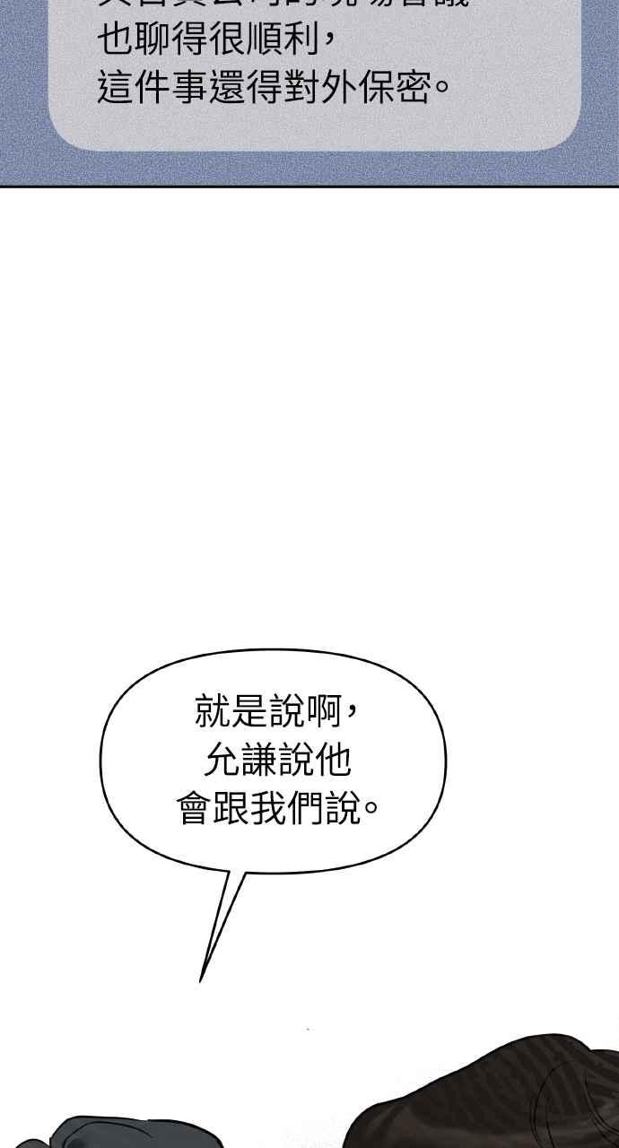 《上司不上司》第46话 第69页