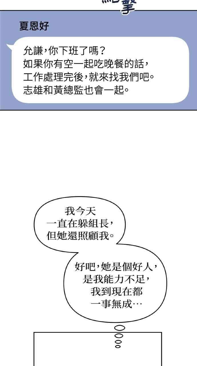 《上司不上司》第46话 第45页