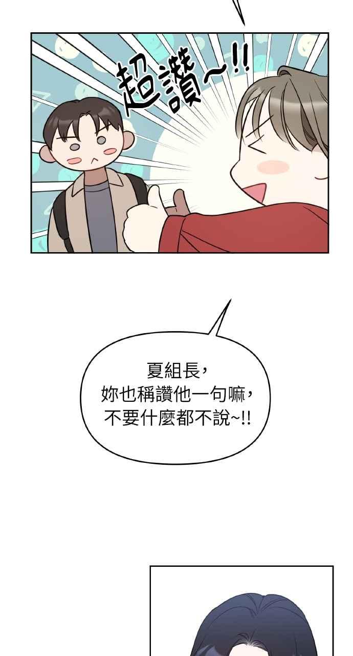 《上司不上司》第46话 第6页