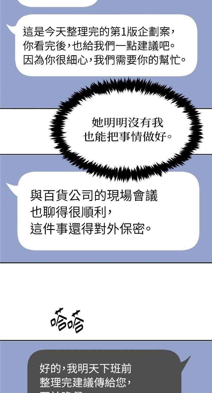 《上司不上司》第46话 第47页