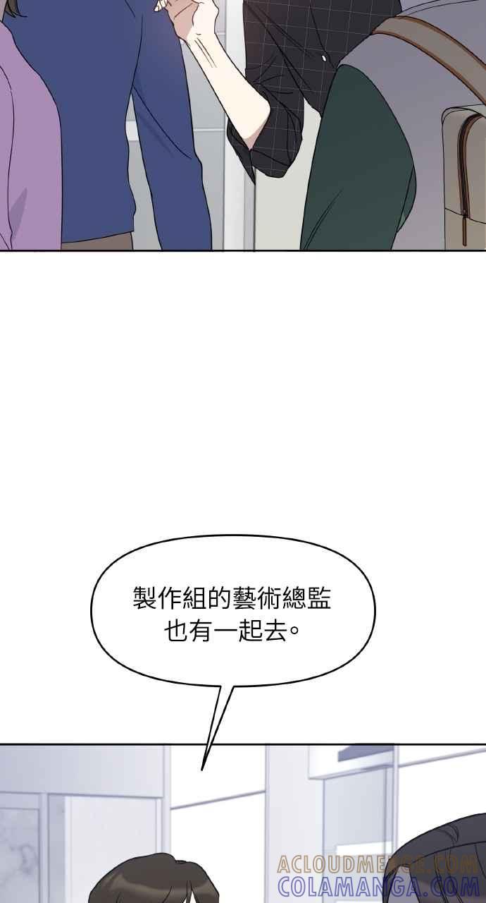 《上司不上司》第46话 第61页