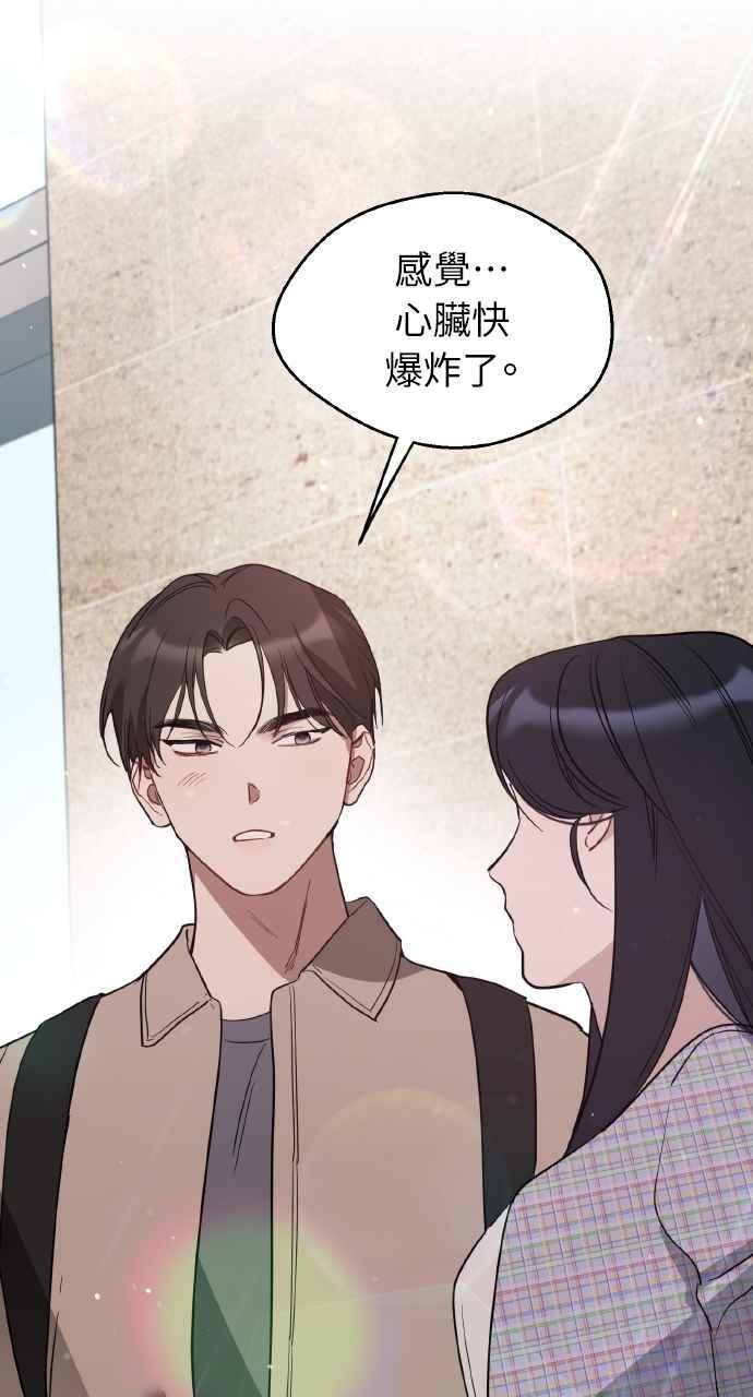《上司不上司》第46话 第21页