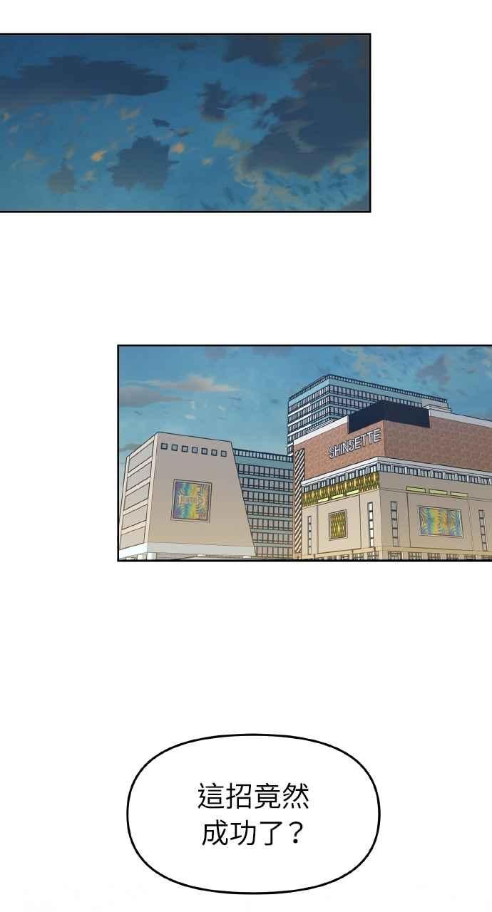 《上司不上司》第46话 第2页