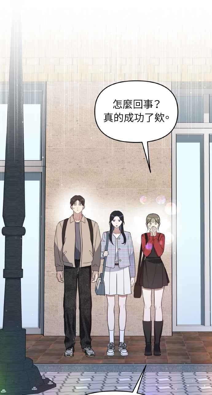 《上司不上司》第46话 第3页