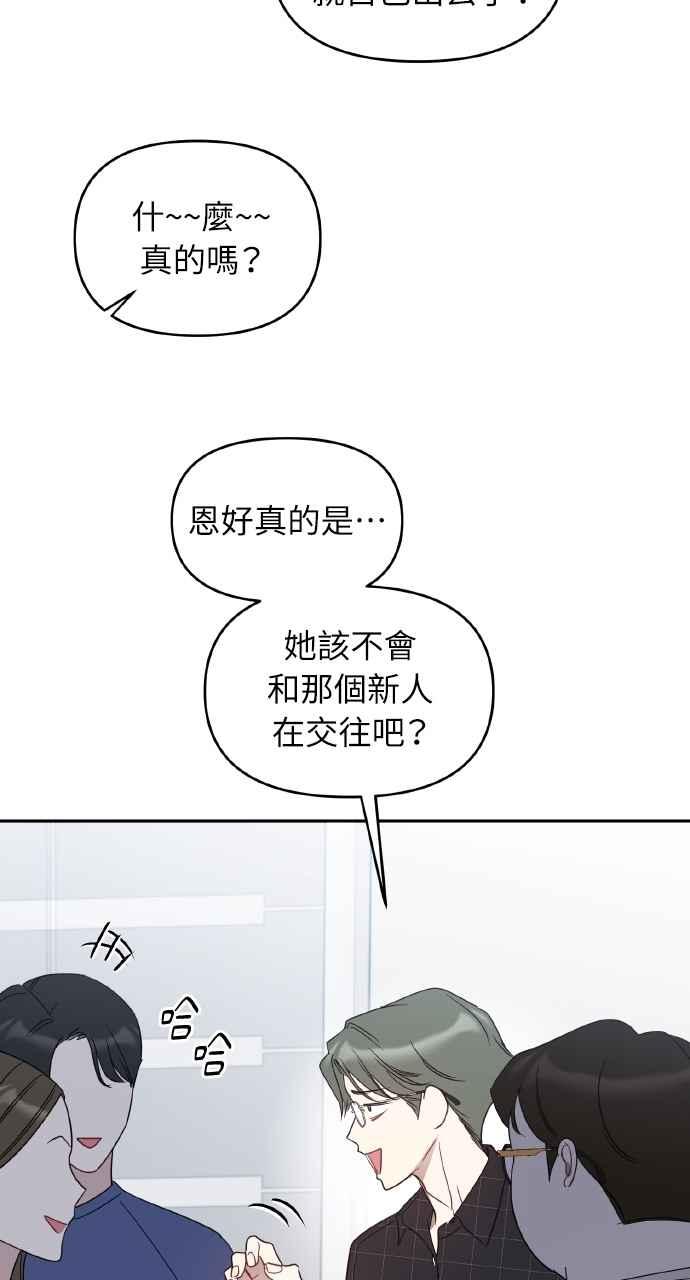 《上司不上司》第46话 第60页