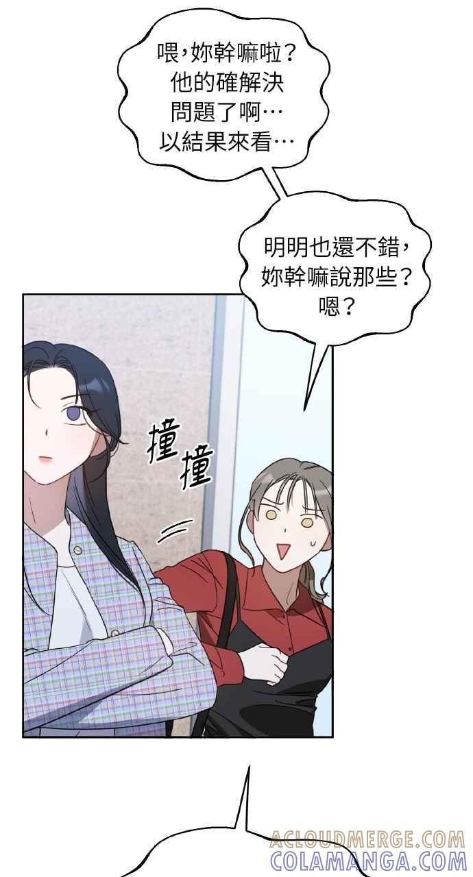《上司不上司》第46话 第10页