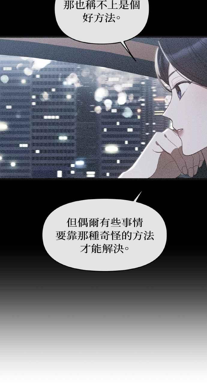 《上司不上司》第46话 第15页