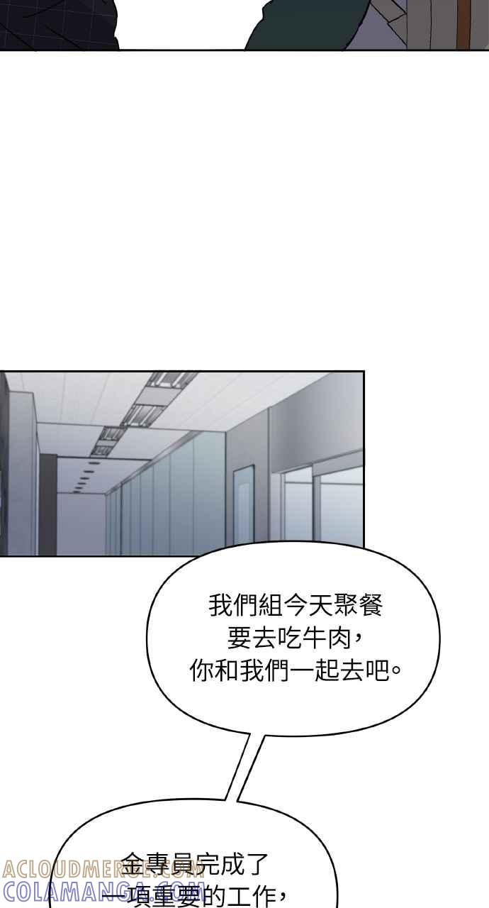 《上司不上司》第46话 第55页