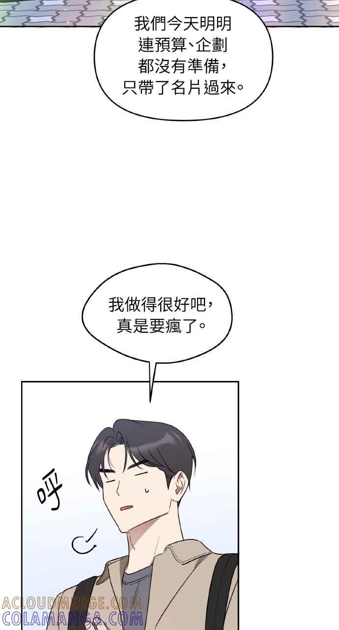 《上司不上司》第46话 第4页
