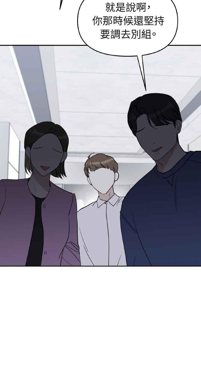《上司不上司》第46话 第63页
