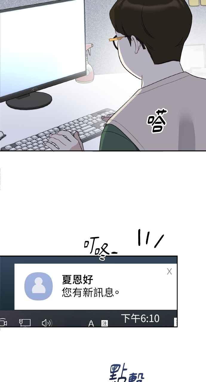 《上司不上司》第46话 第44页