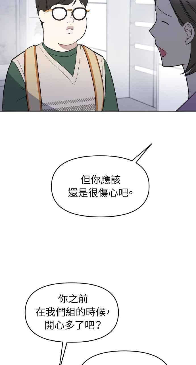《上司不上司》第46话 第62页