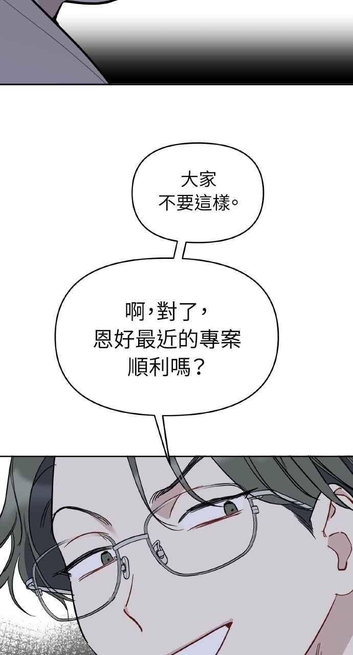 《上司不上司》第46话 第65页