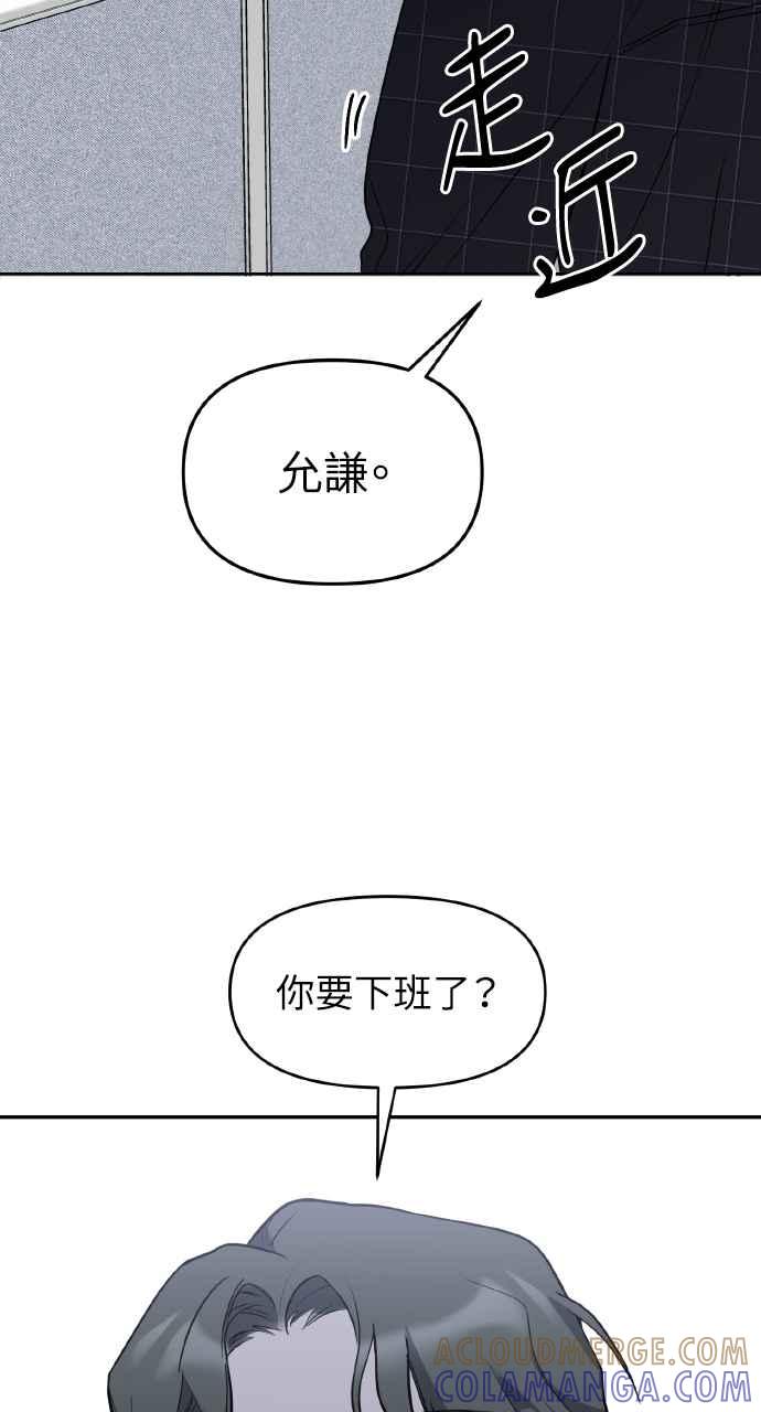 《上司不上司》第46话 第52页