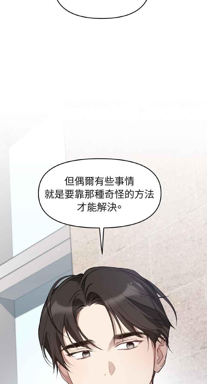 《上司不上司》第46话 第12页