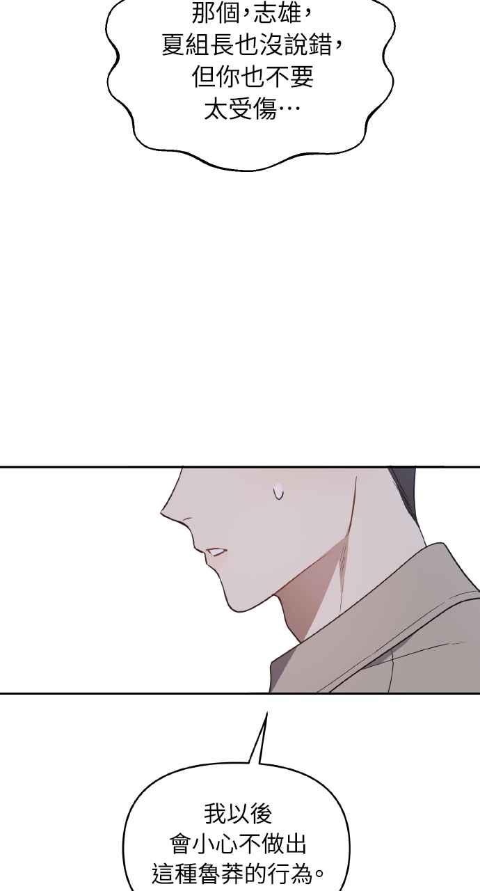 《上司不上司》第46话 第11页