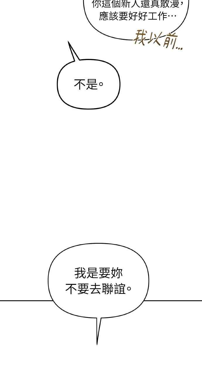 《上司不上司》第46话 第36页