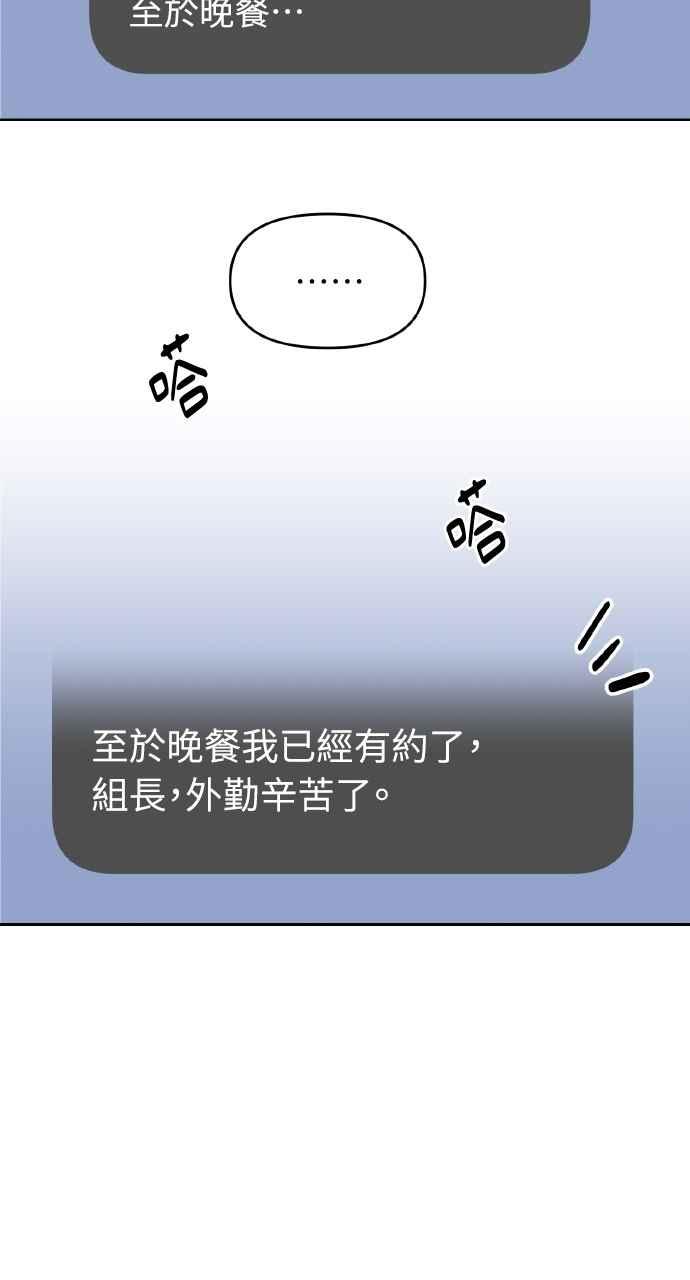 《上司不上司》第46话 第48页