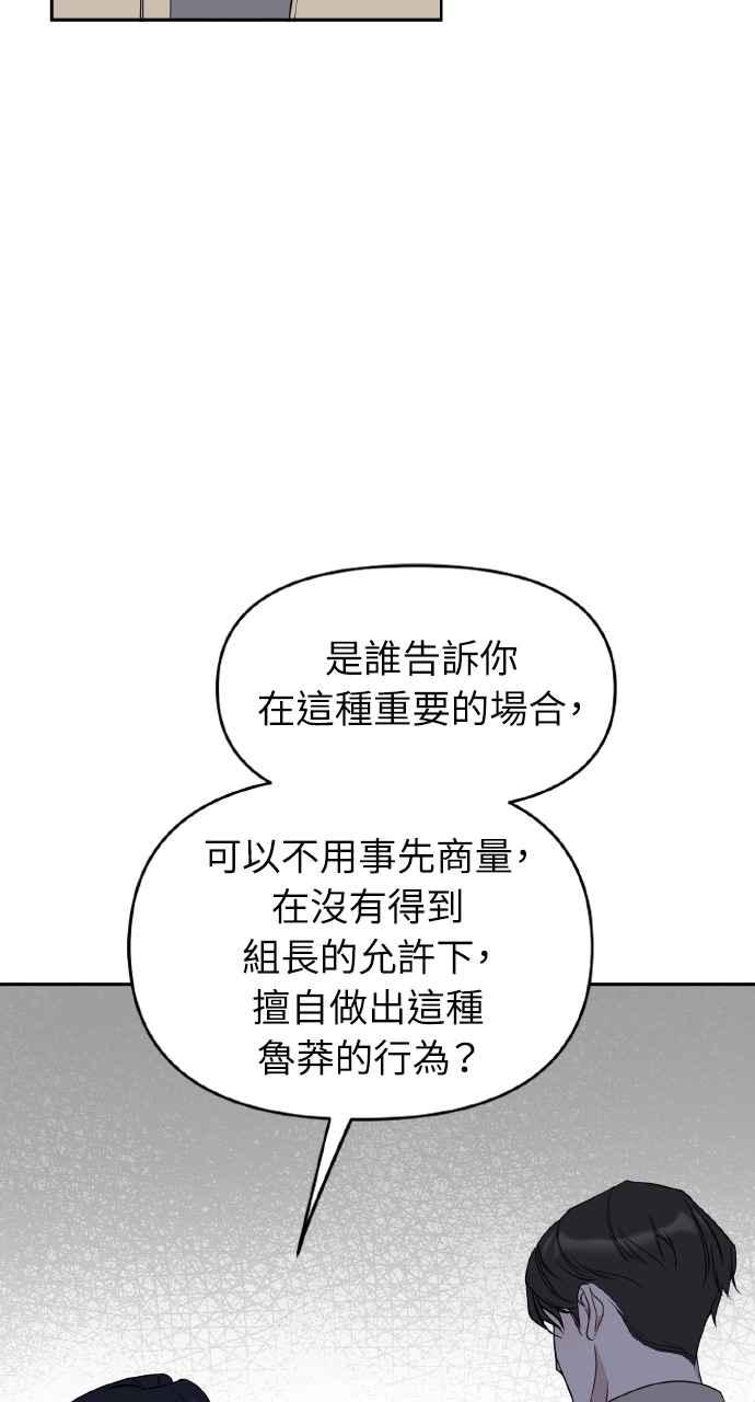《上司不上司》第46话 第8页