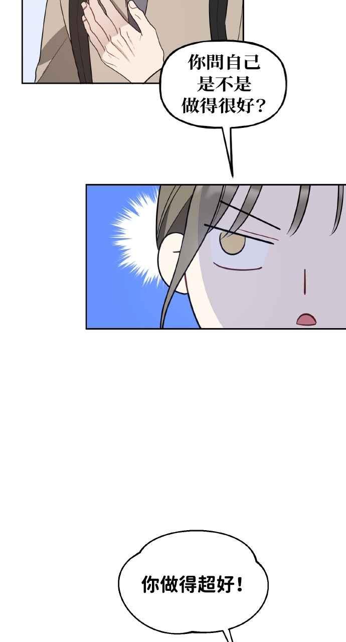 《上司不上司》第46话 第5页