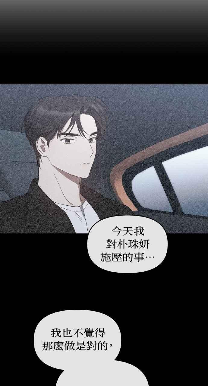 《上司不上司》第46话 第14页