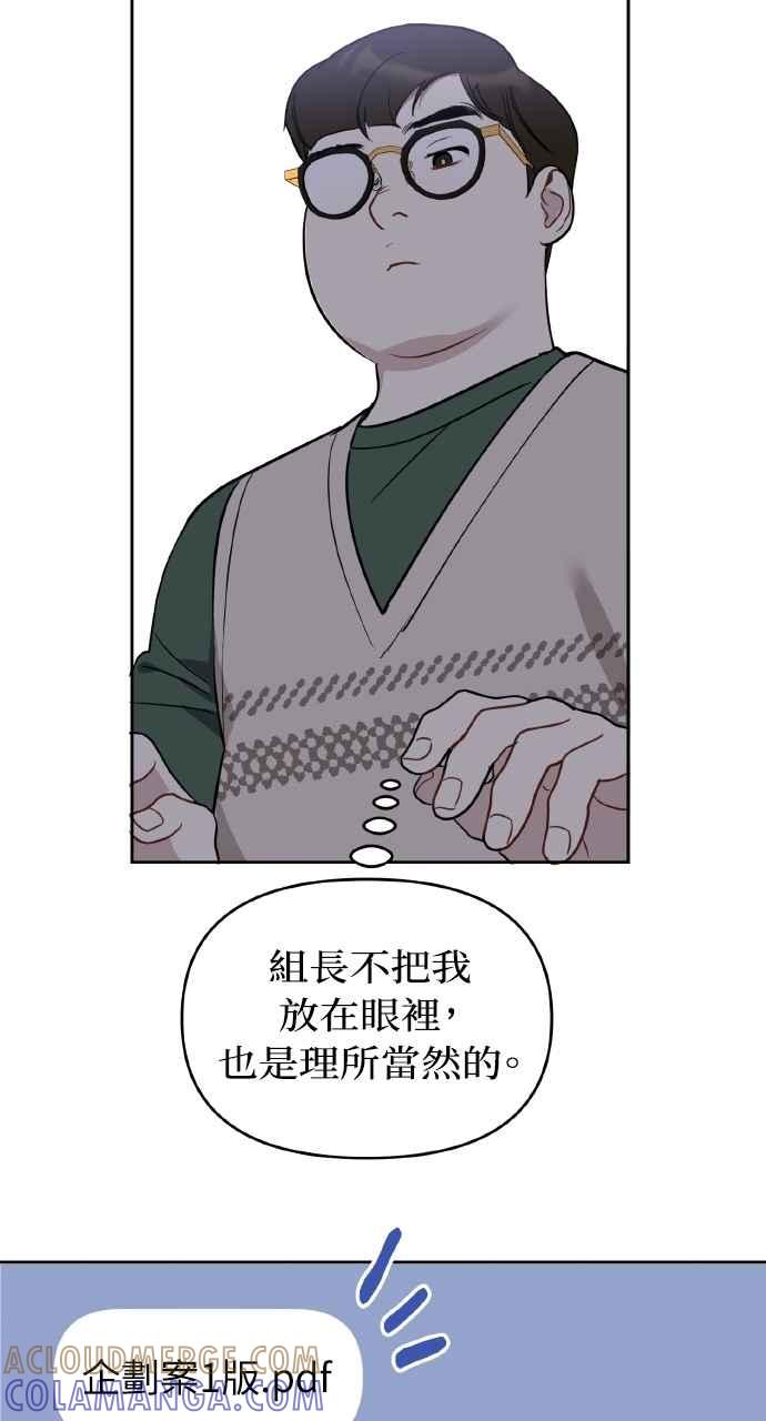 《上司不上司》第46话 第46页