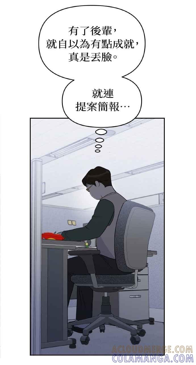 《上司不上司》第46话 第49页