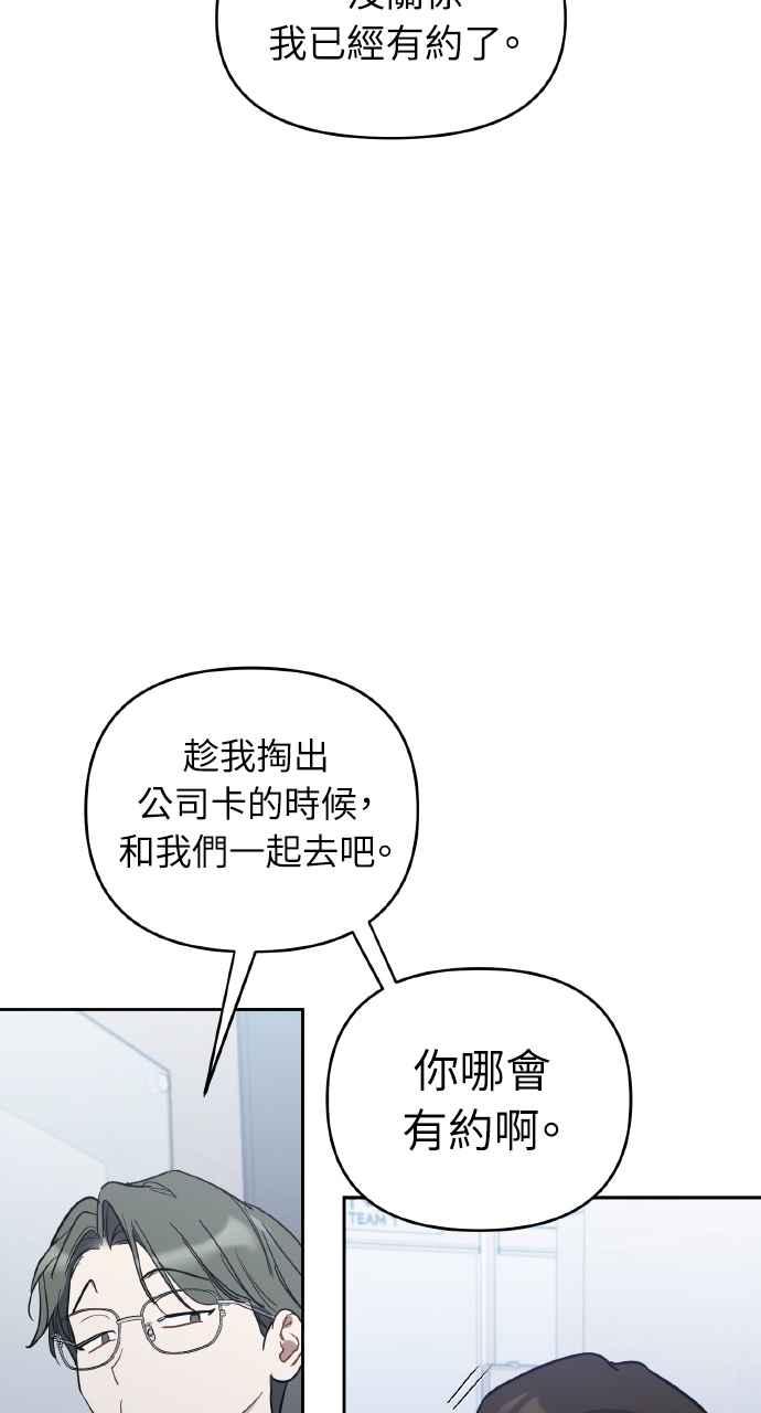 《上司不上司》第46话 第57页
