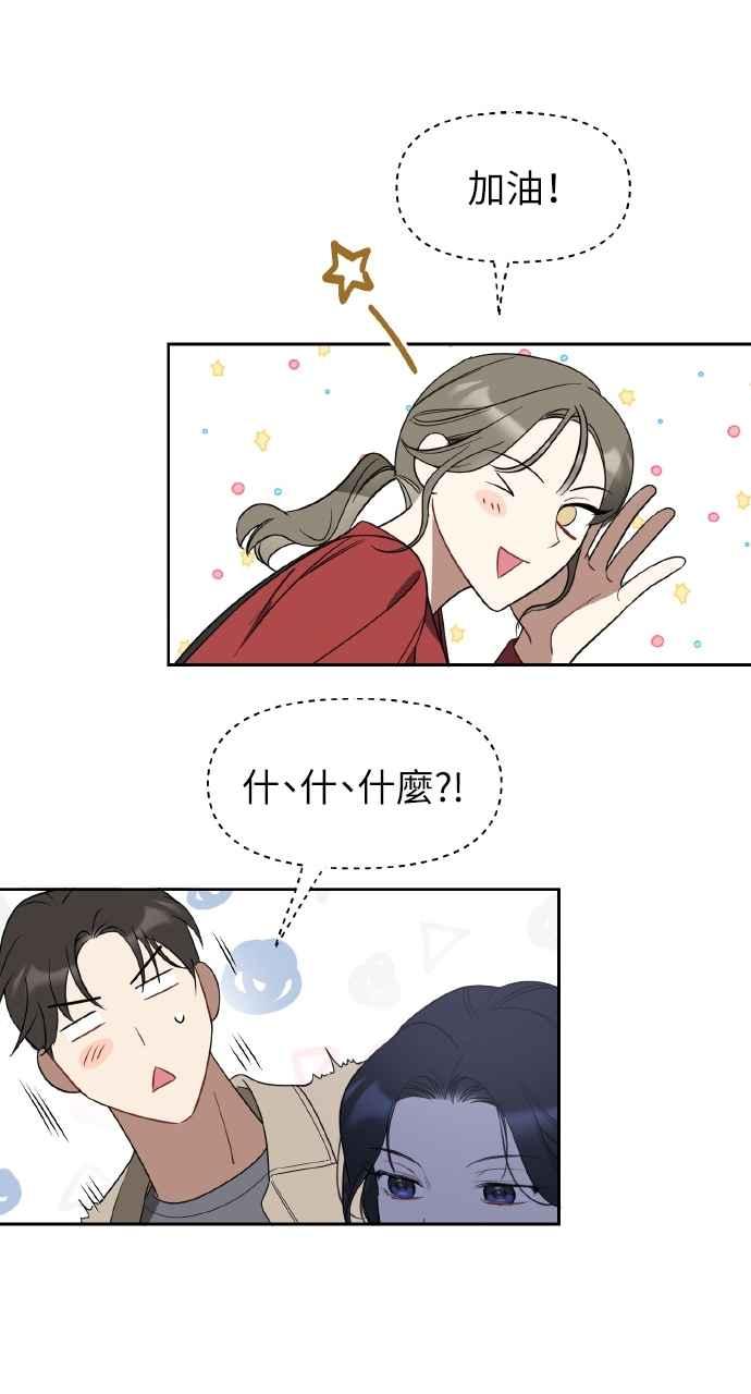 《上司不上司》第46话 第29页
