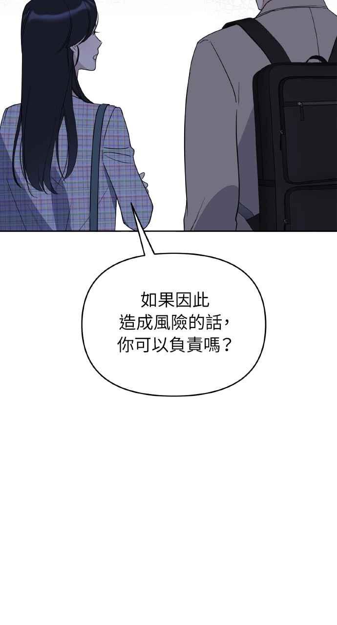 《上司不上司》第46话 第9页