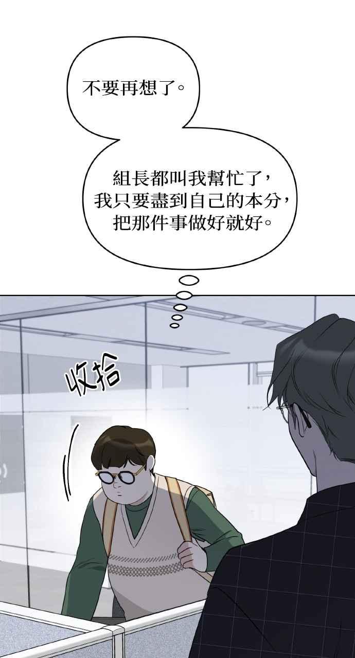 《上司不上司》第46话 第51页