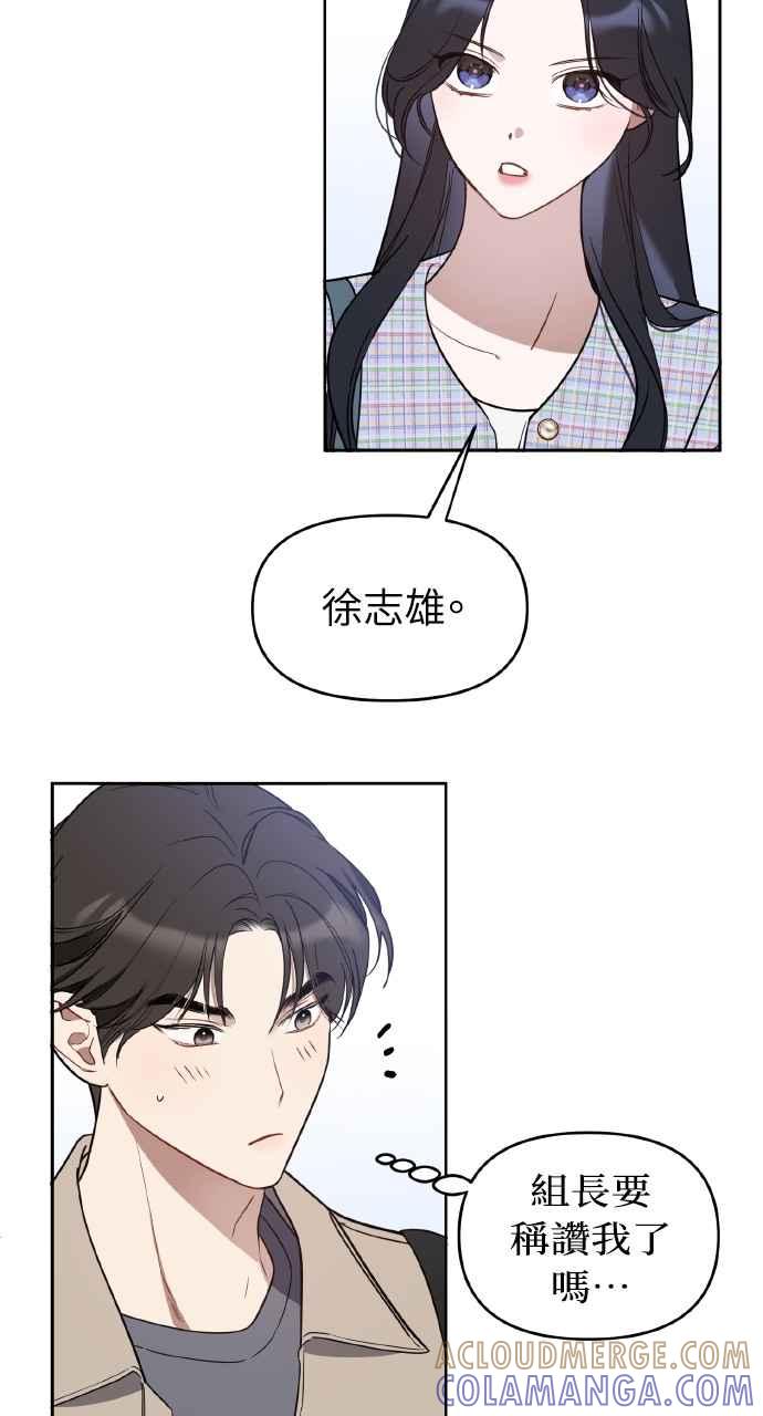 《上司不上司》第46话 第7页