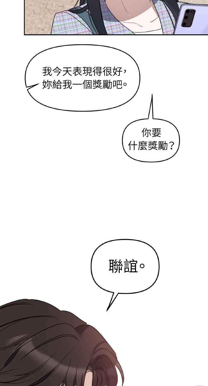 《上司不上司》第46话 第33页