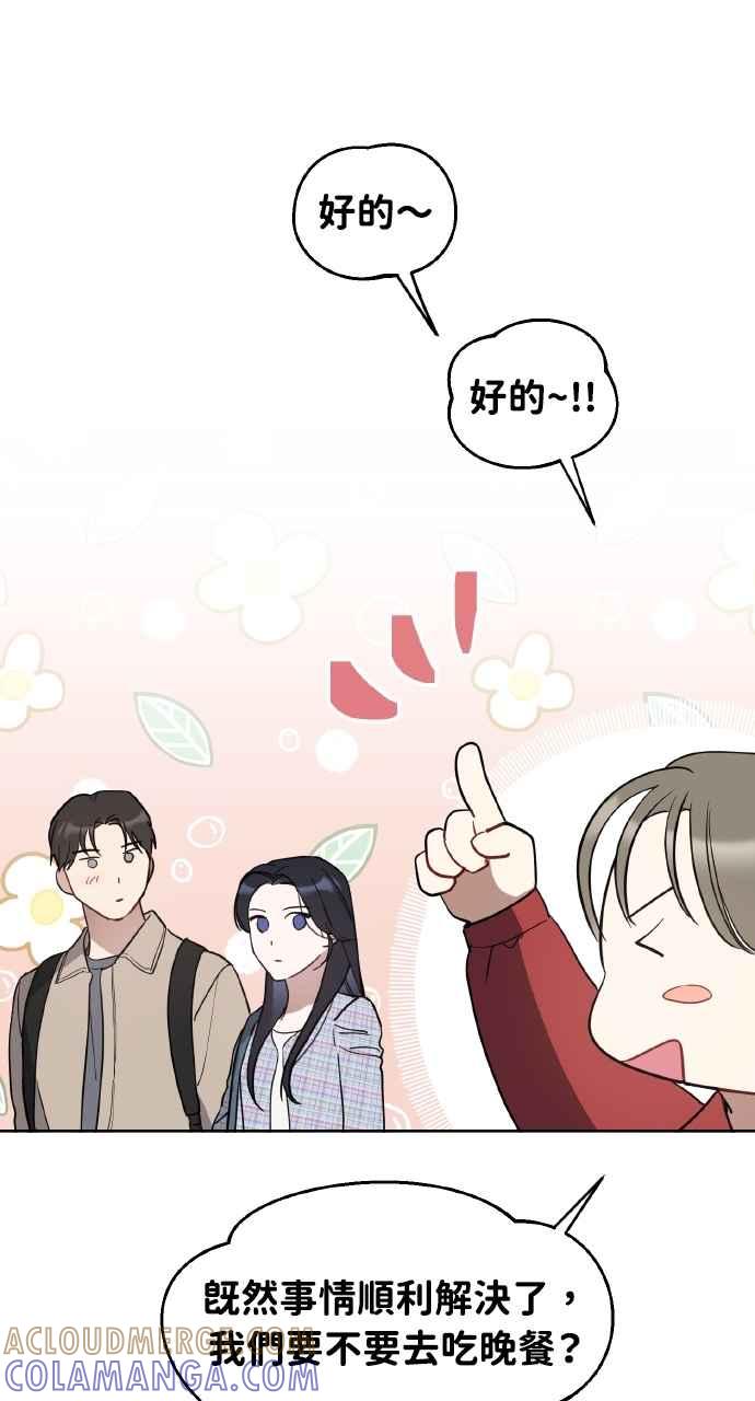 《上司不上司》第46话 第25页